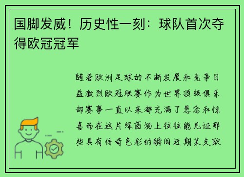 国脚发威！历史性一刻：球队首次夺得欧冠冠军