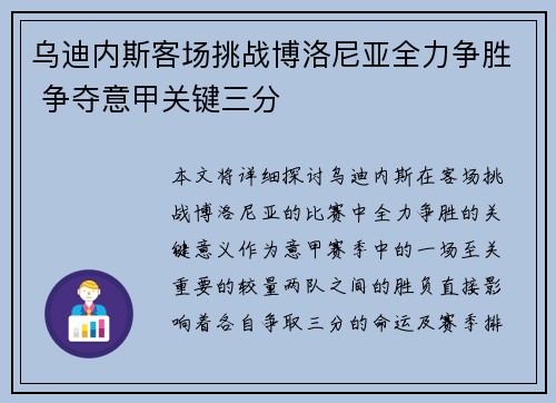 乌迪内斯客场挑战博洛尼亚全力争胜 争夺意甲关键三分