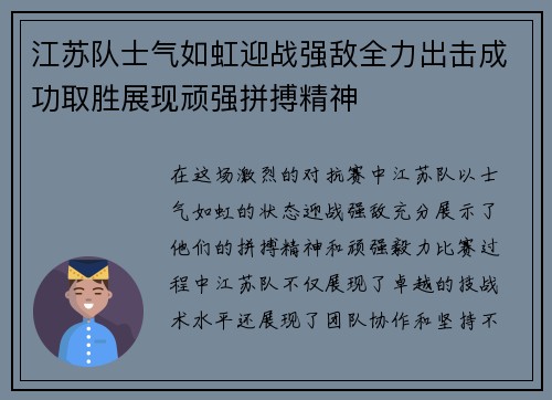 江苏队士气如虹迎战强敌全力出击成功取胜展现顽强拼搏精神