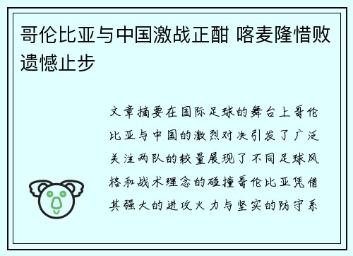 哥伦比亚与中国激战正酣 喀麦隆惜败遗憾止步