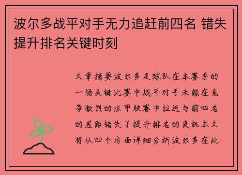 波尔多战平对手无力追赶前四名 错失提升排名关键时刻