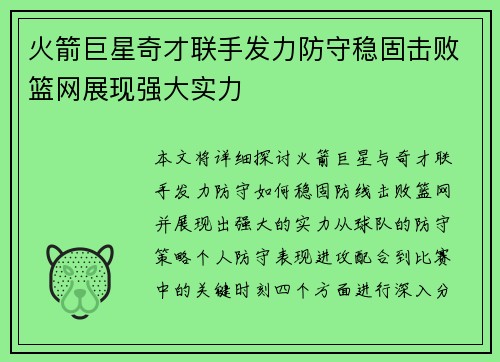 火箭巨星奇才联手发力防守稳固击败篮网展现强大实力