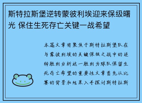 斯特拉斯堡逆转蒙彼利埃迎来保级曙光 保住生死存亡关键一战希望