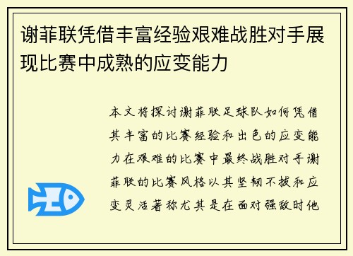 谢菲联凭借丰富经验艰难战胜对手展现比赛中成熟的应变能力