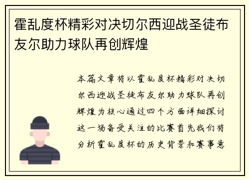 霍乱度杯精彩对决切尔西迎战圣徒布友尔助力球队再创辉煌