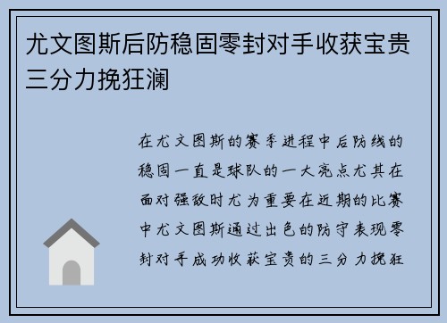 尤文图斯后防稳固零封对手收获宝贵三分力挽狂澜