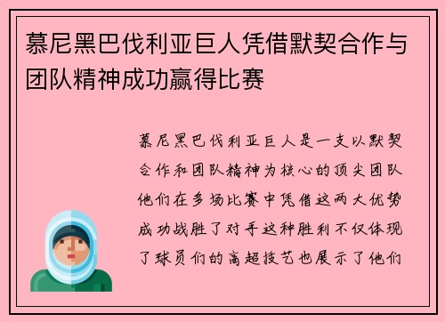 慕尼黑巴伐利亚巨人凭借默契合作与团队精神成功赢得比赛