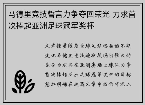 马德里竞技誓言力争夺回荣光 力求首次捧起亚洲足球冠军奖杯