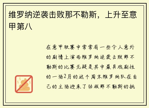 维罗纳逆袭击败那不勒斯，上升至意甲第八