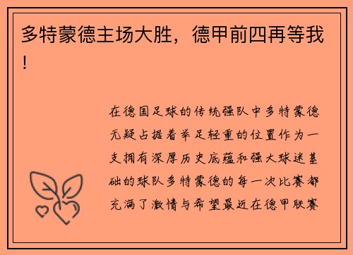 多特蒙德主场大胜，德甲前四再等我！