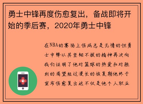 勇士中锋再度伤愈复出，备战即将开始的季后赛，2020年勇士中锋