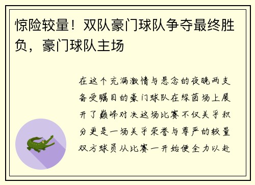 惊险较量！双队豪门球队争夺最终胜负，豪门球队主场