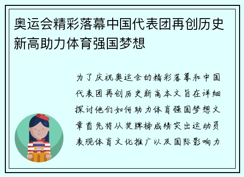 奥运会精彩落幕中国代表团再创历史新高助力体育强国梦想
