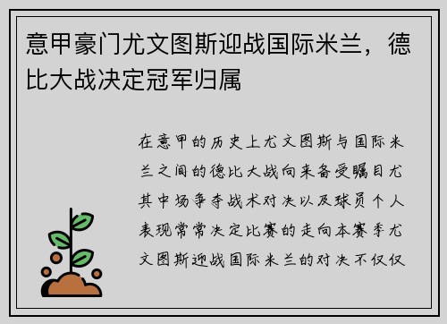 意甲豪门尤文图斯迎战国际米兰，德比大战决定冠军归属