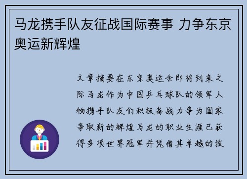 马龙携手队友征战国际赛事 力争东京奥运新辉煌
