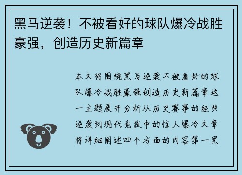 黑马逆袭！不被看好的球队爆冷战胜豪强，创造历史新篇章