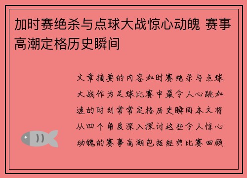 加时赛绝杀与点球大战惊心动魄 赛事高潮定格历史瞬间
