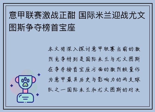 意甲联赛激战正酣 国际米兰迎战尤文图斯争夺榜首宝座