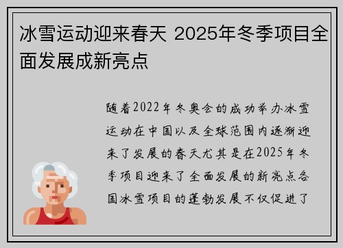 冰雪运动迎来春天 2025年冬季项目全面发展成新亮点