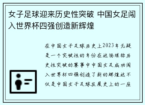 女子足球迎来历史性突破 中国女足闯入世界杯四强创造新辉煌