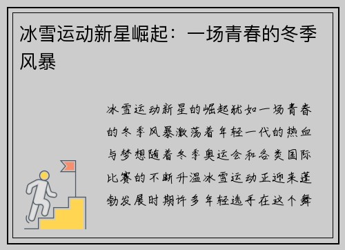 冰雪运动新星崛起：一场青春的冬季风暴