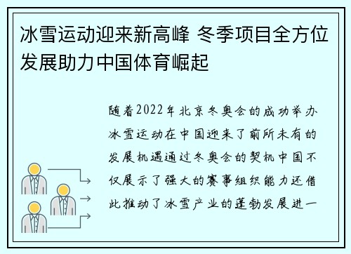 冰雪运动迎来新高峰 冬季项目全方位发展助力中国体育崛起