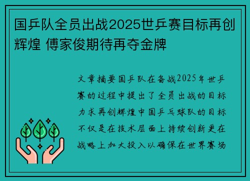 国乒队全员出战2025世乒赛目标再创辉煌 傅家俊期待再夺金牌