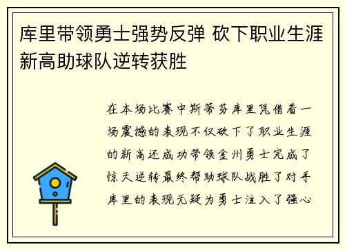 库里带领勇士强势反弹 砍下职业生涯新高助球队逆转获胜