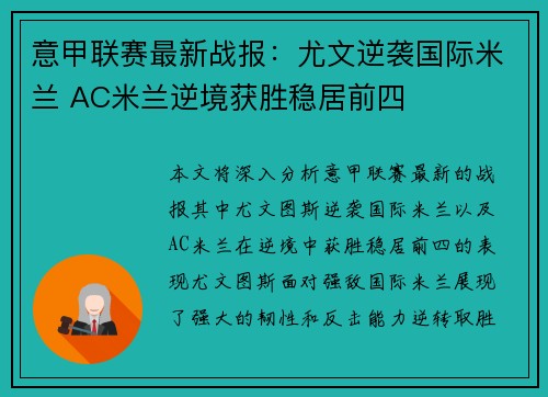 意甲联赛最新战报：尤文逆袭国际米兰 AC米兰逆境获胜稳居前四